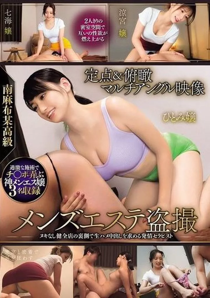 ヌキなし健全店の裏側で生ハメ中出しを求める発情セラピスト 南麻布某高級メンズエステ盗撮