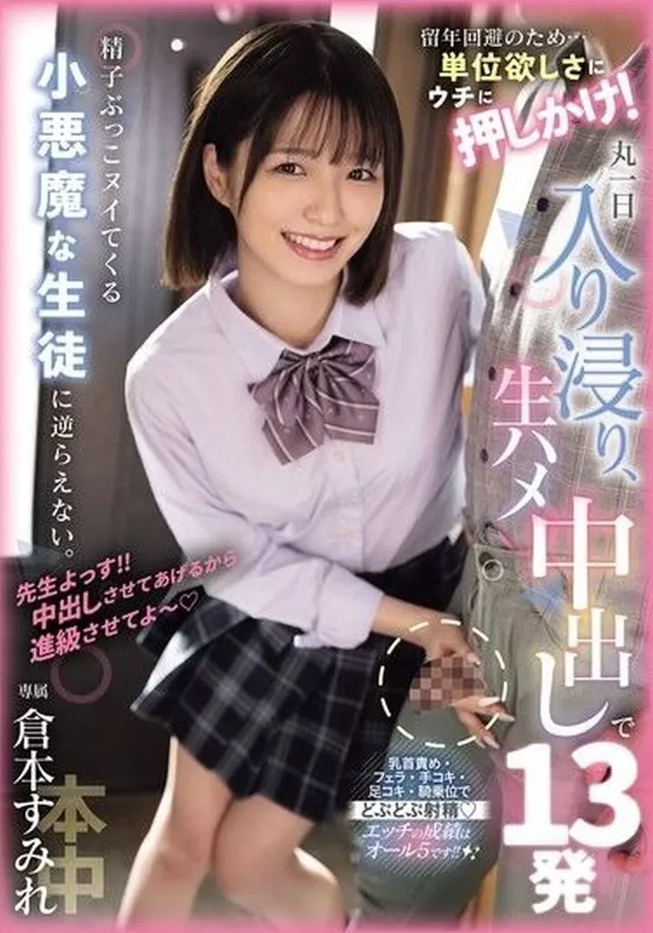 倉本すみれ