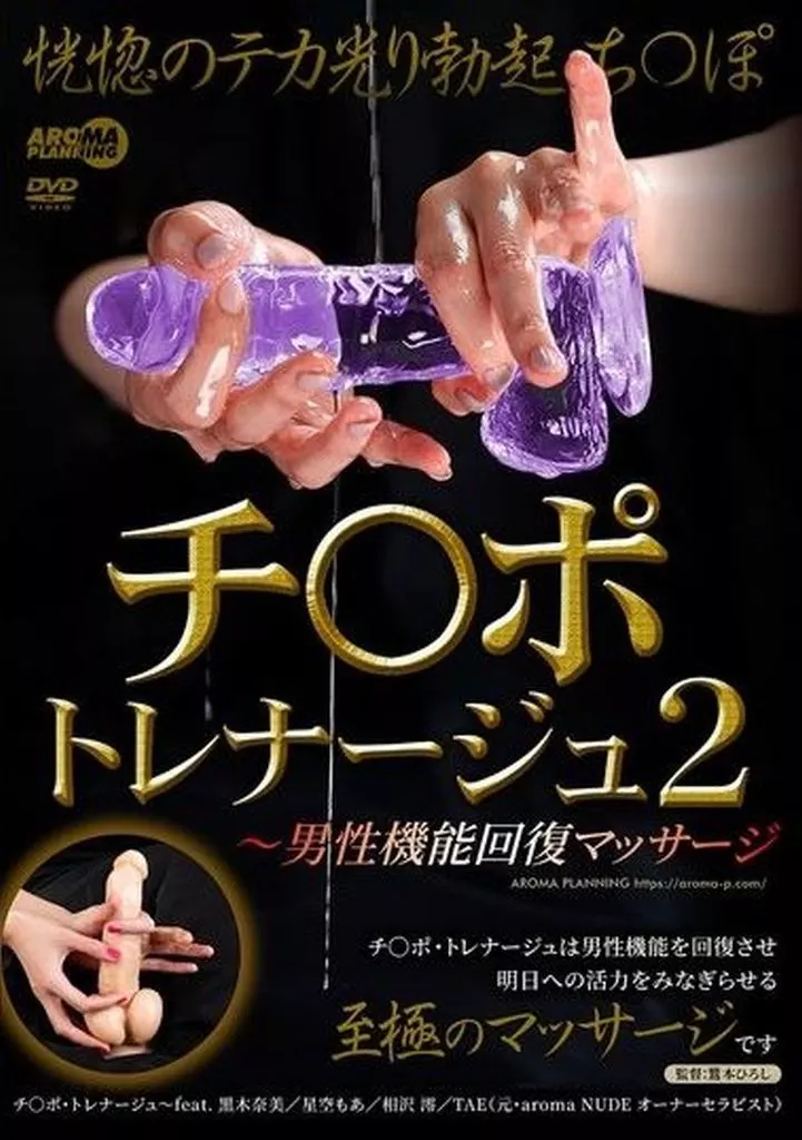 チ○ポ・トレナージュ 2 -男性機能回復マッサージ 貴方を見つめるロリ顔女子校生の挑発パンチラとフェラチオ