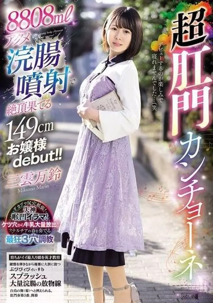 三雲万鈴