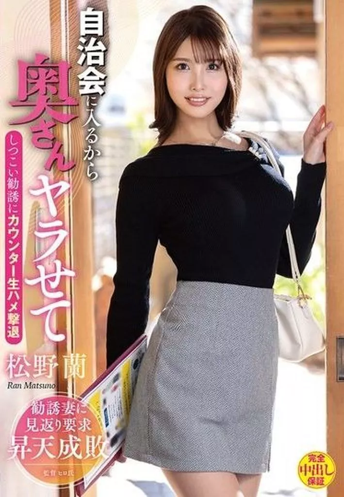 松野蘭