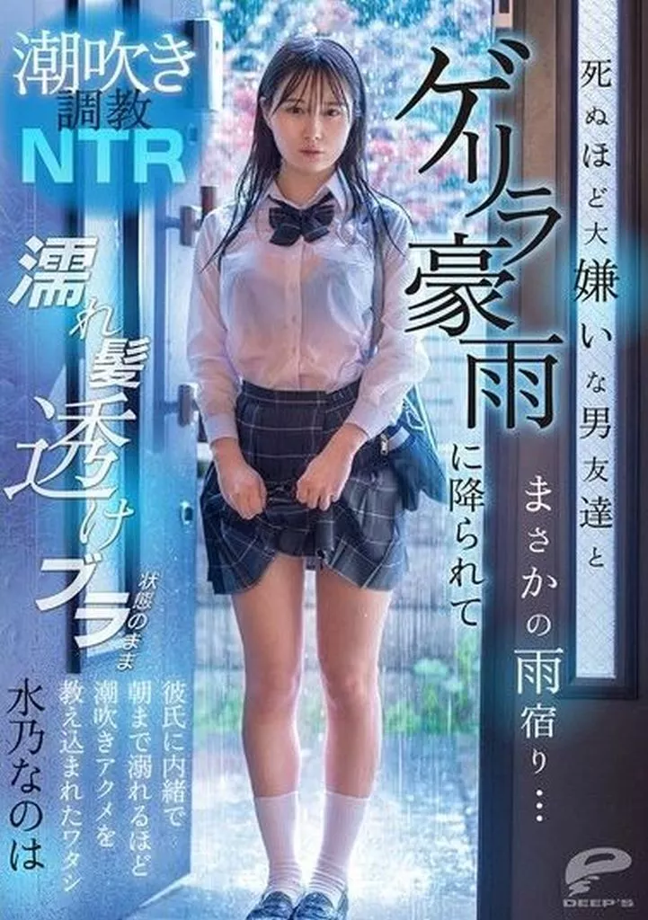 水乃なのは