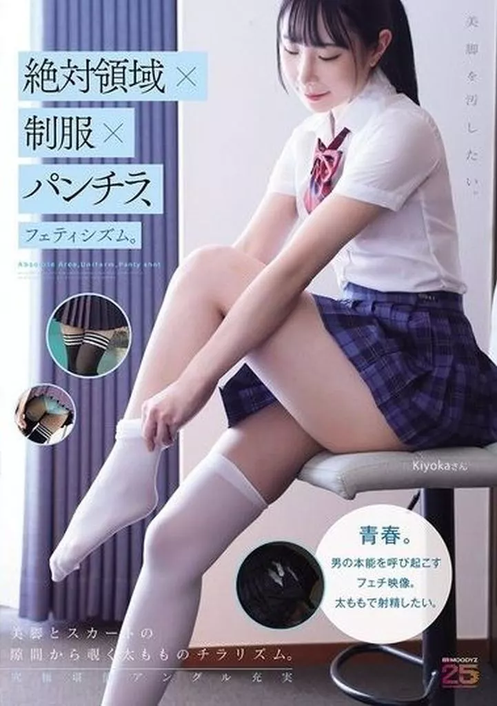 絶対領域×制服×パンチラ、フェティシズム。 美脚を汚したい。 45000部を売り上げた繊細で淫乱な傑作を実写化。 実写版 おじさんで埋める穴 セックスに興味がありすぎる内気なムッツリ巨乳J○が偶然出会った中年おやじとの濃密交尾にドハマりするまで…。