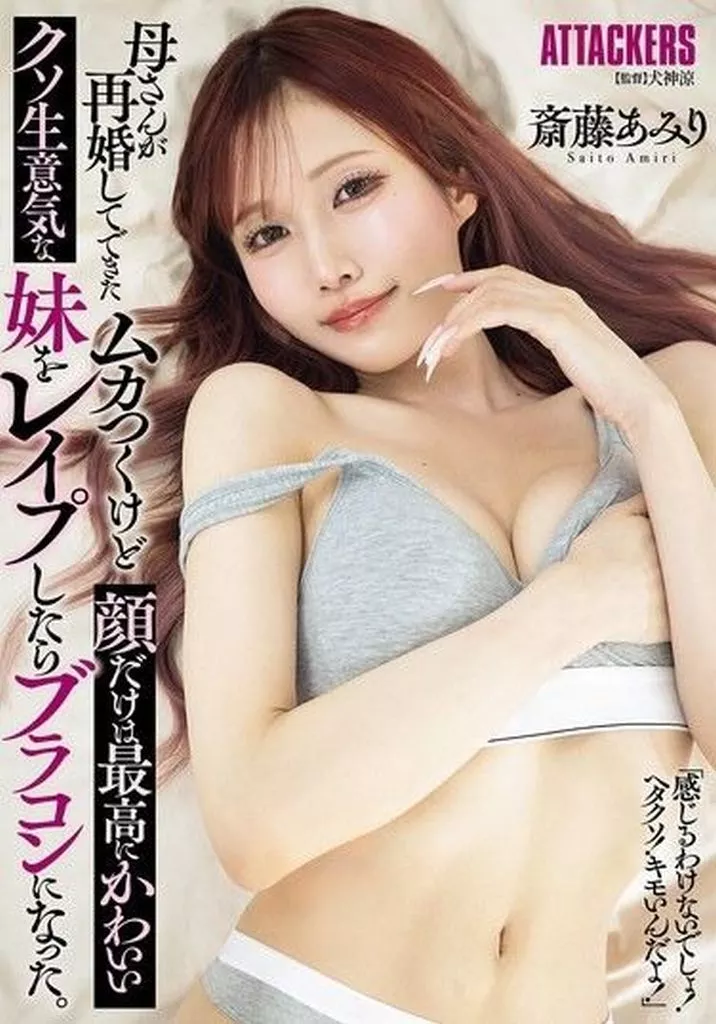 斎藤あみり