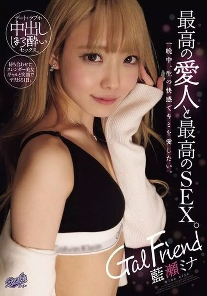 藍瀬ミナ