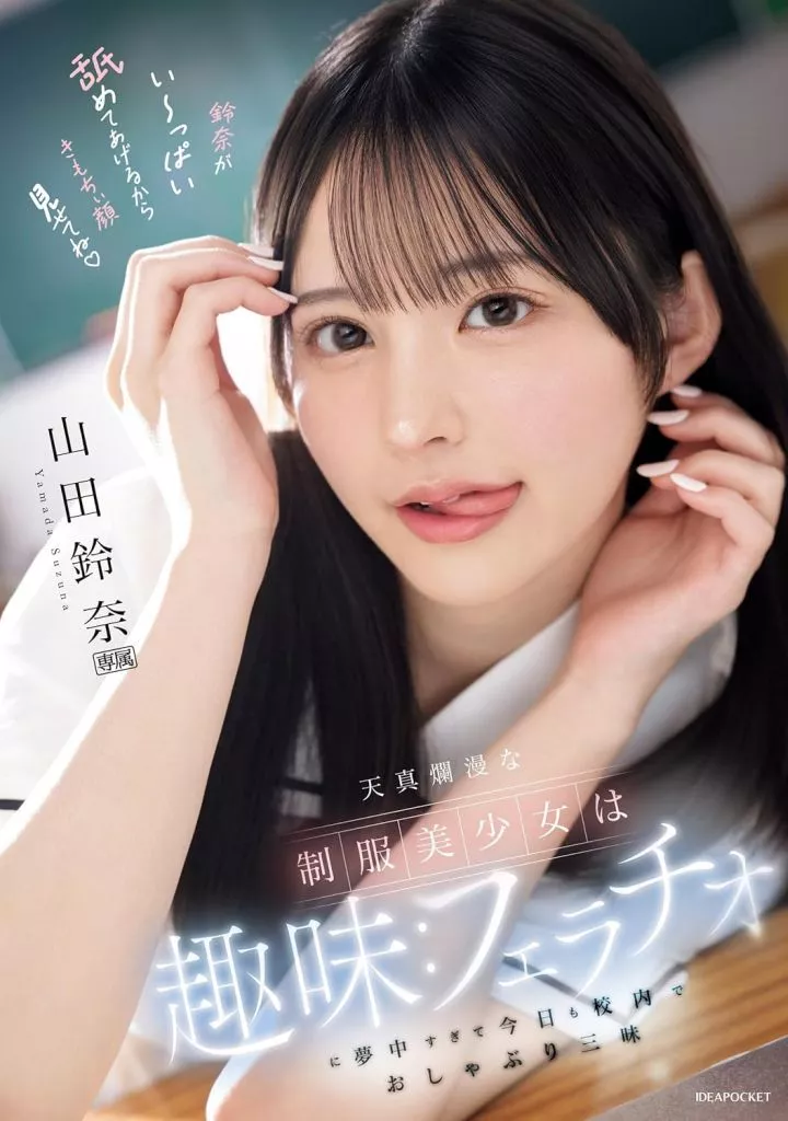 山田鈴奈