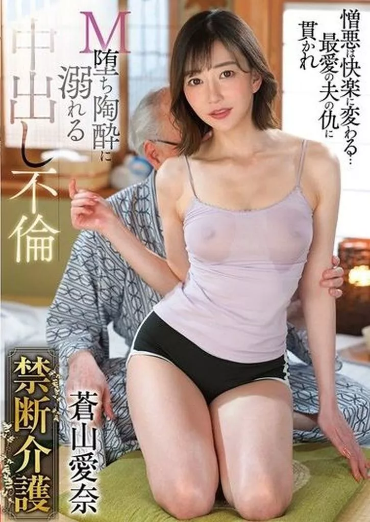 蒼山愛奈