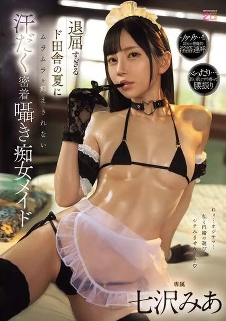 七沢みあ