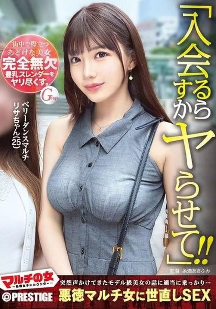 マルチの女 -勧誘女子にカウンター-×PRESTIGE PREMIUM 21