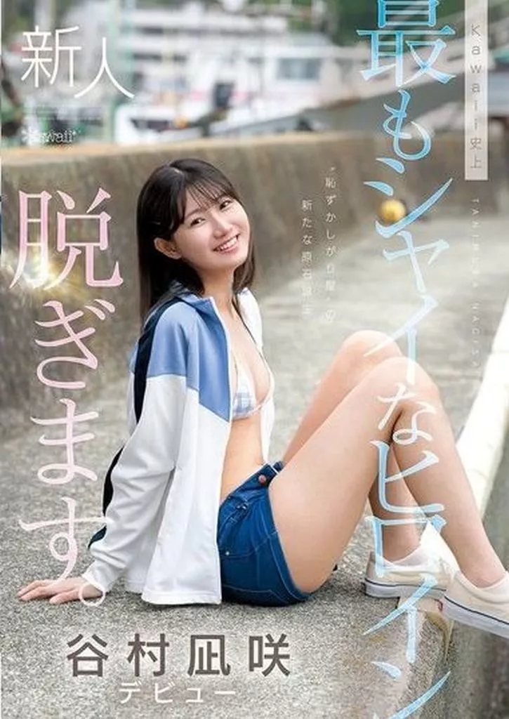 谷村凪咲