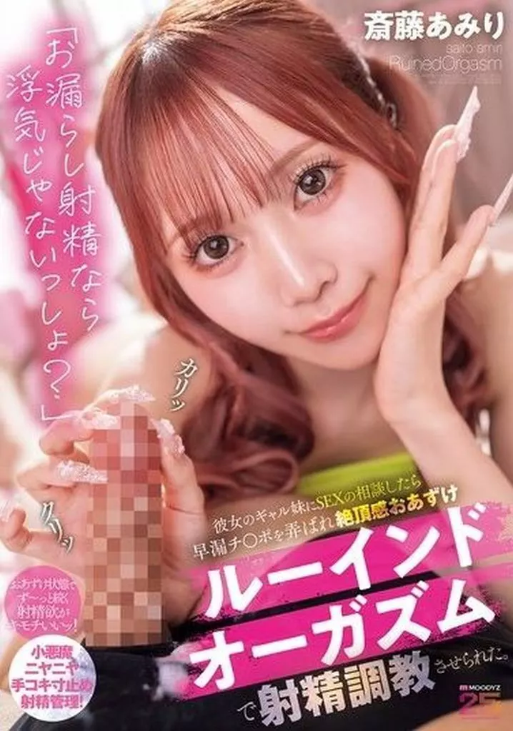 斎藤あみり