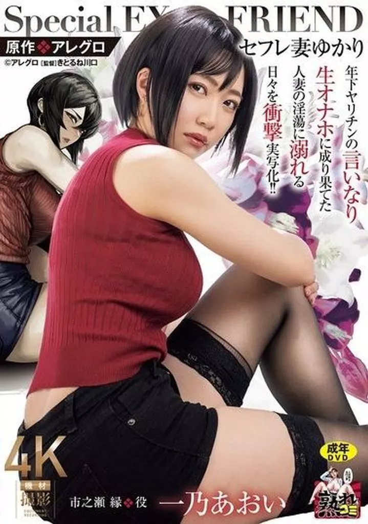 一乃あおい