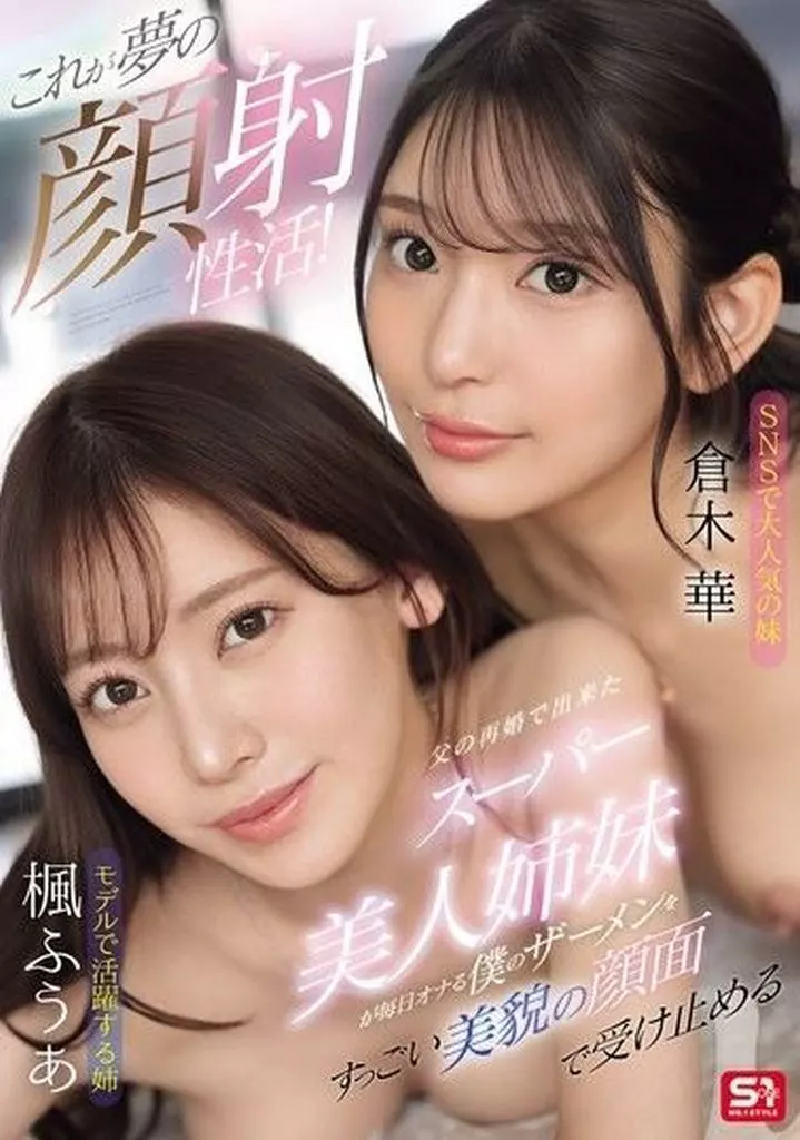 楓ふうあ 倉木華