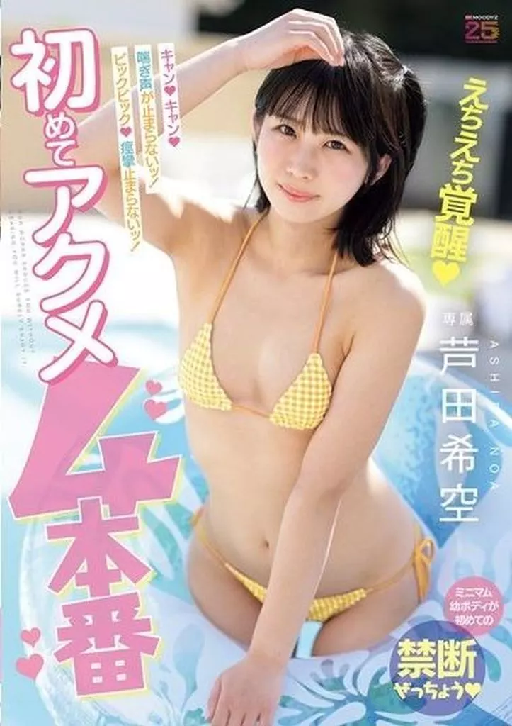キャン キャン 喘ぎ声が止まらないッ! ビックビック 痙攣止まらないッ! 初めてアクメ4本番 / 芦田希空