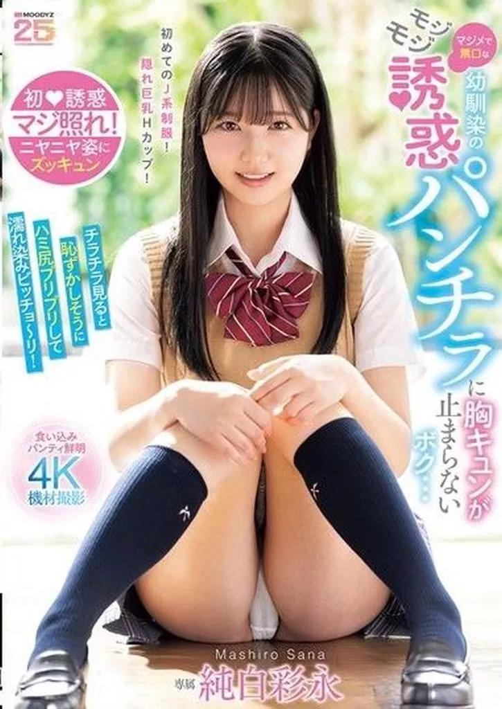 純白彩永