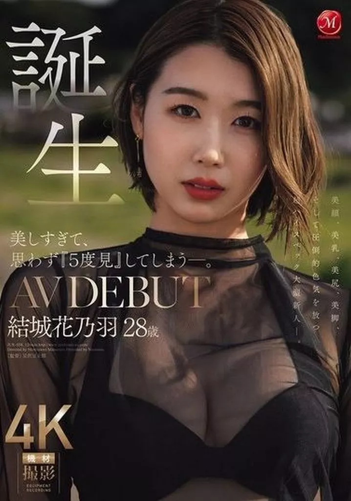 結城花乃羽