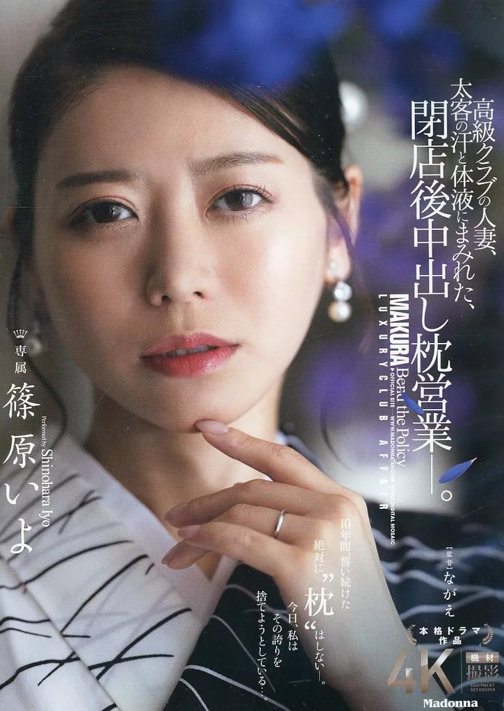 篠原いよ