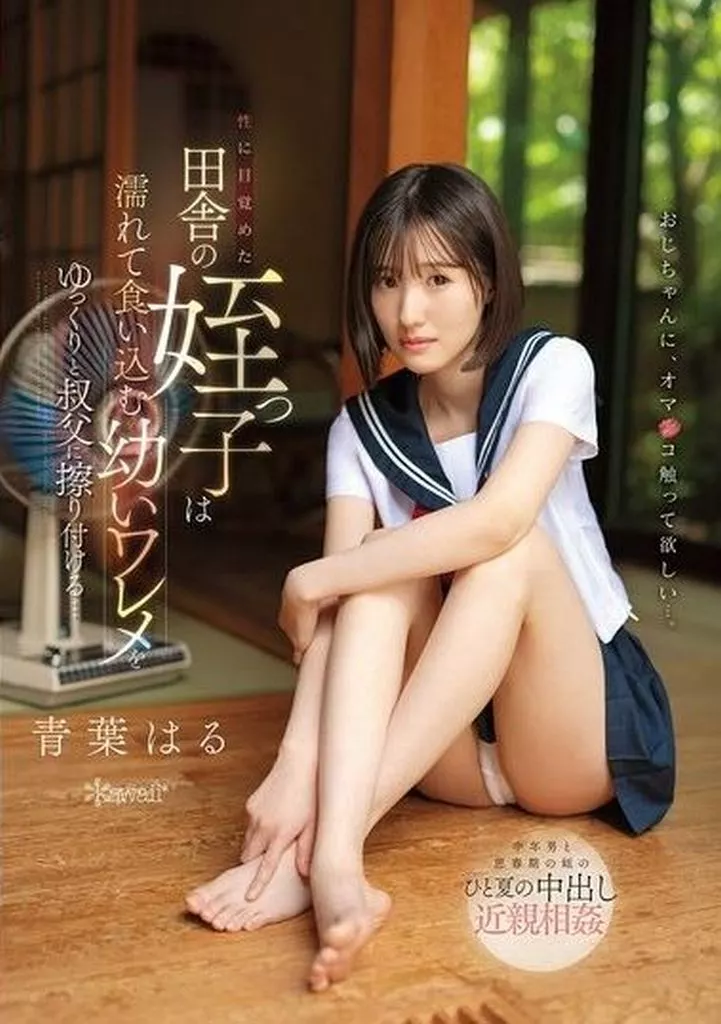 青葉はる