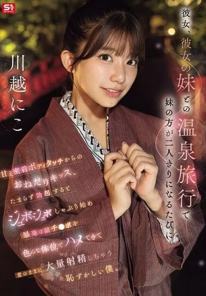 川越にこ