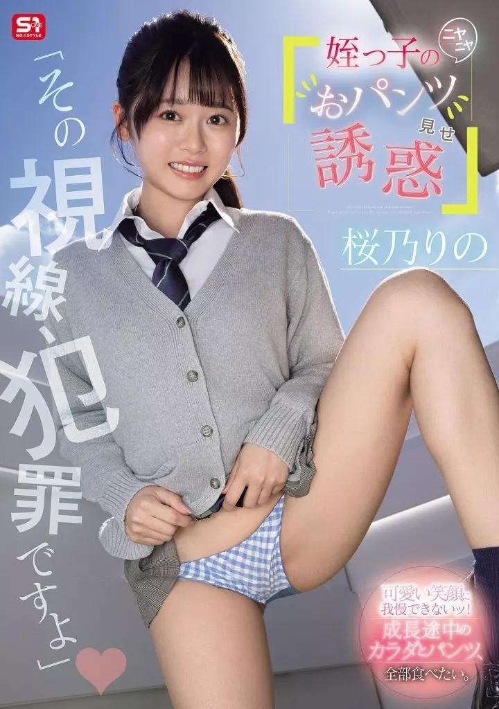 桜乃りの
