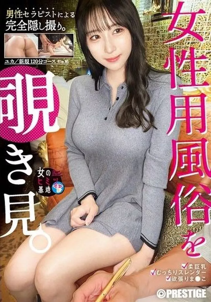 女性用風俗を覗き見。 file.16 絶対的美少女、お貸しします。 ACT.25