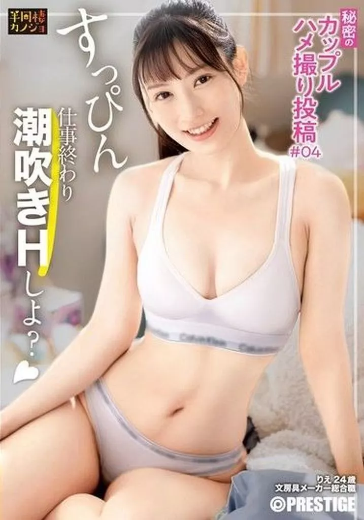 半同棲カノジョ 秘密のカップルハメ撮り投稿 #04 【数量限定】 甘サドちくびッ痴