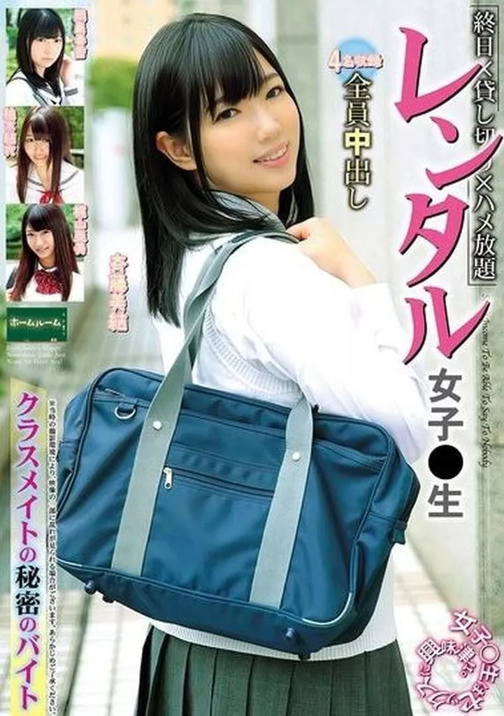 レンタル女子●生 クラスメイトの秘密のバイト 女教師アナル調教 放送室という名の密室で…。