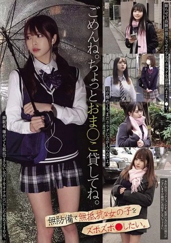 ごめんね。ちょっとおま○こ貸してね。 無防備で無抵抗な女の子をズボズボ●したい。