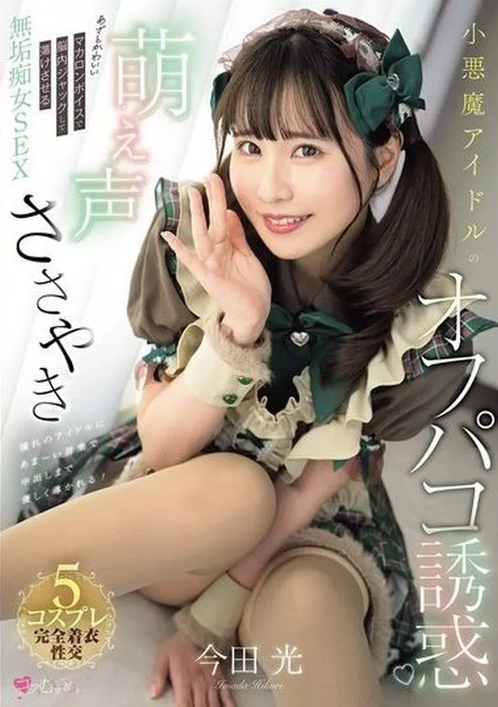 今田光