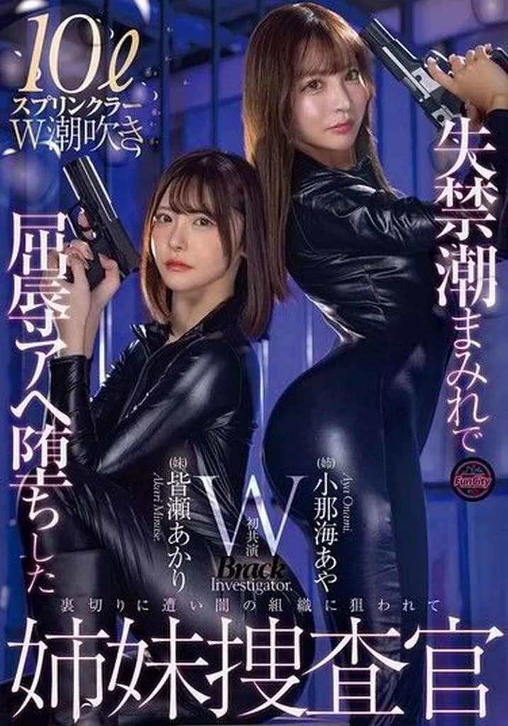 小那海あや 皆瀬あかり