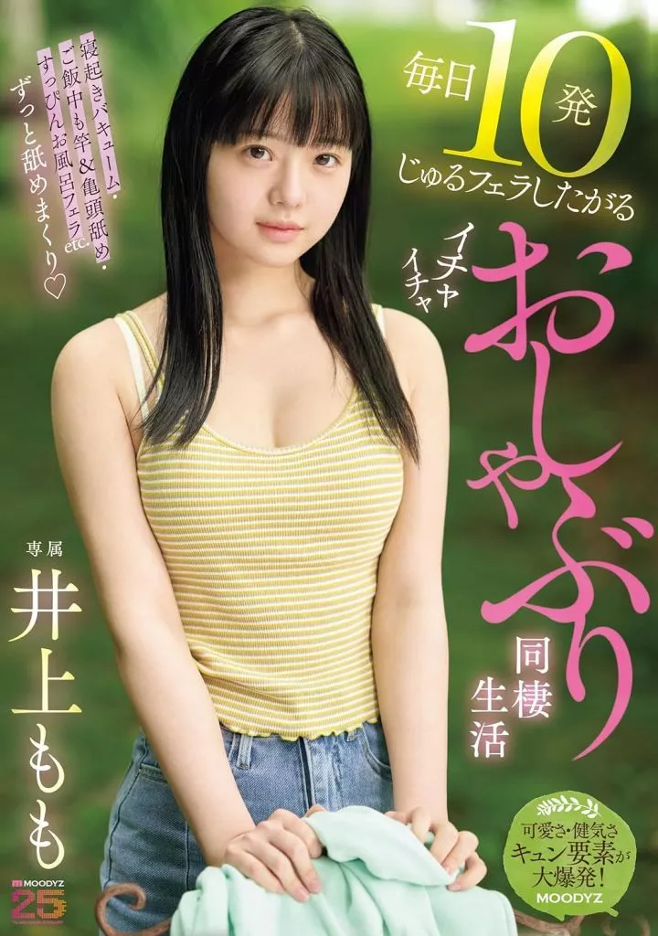 井上もも