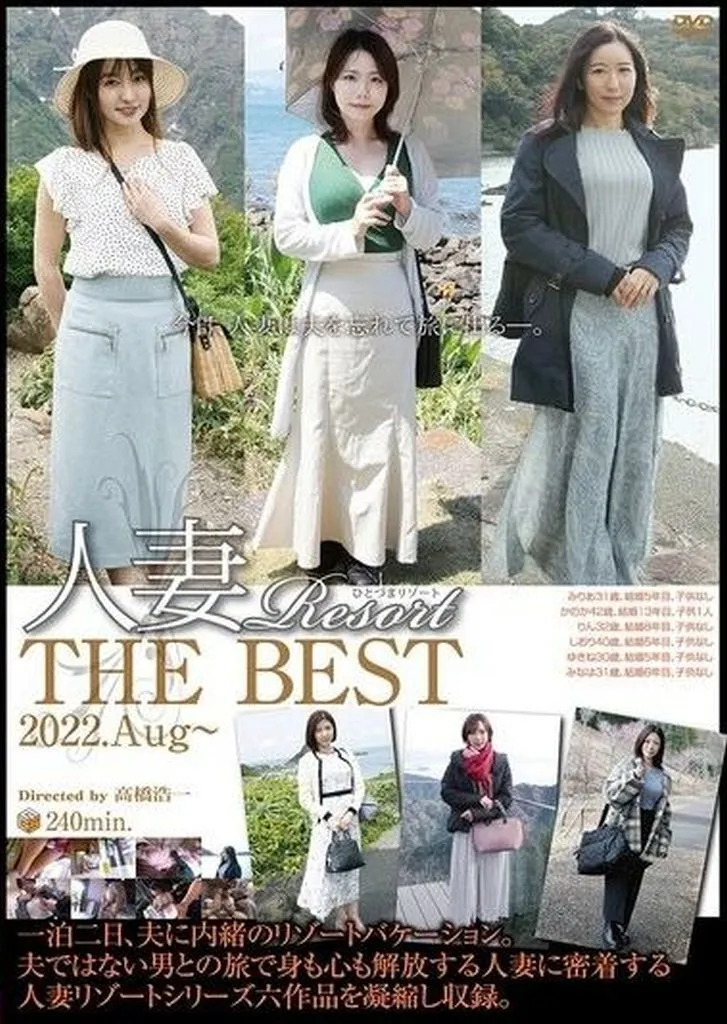 人妻Resort THE BEST 2022.Aug-