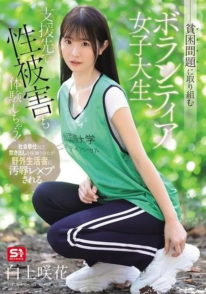 白上咲花