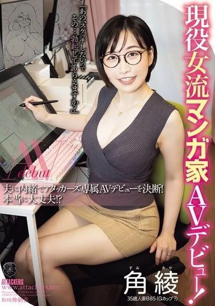 角綾