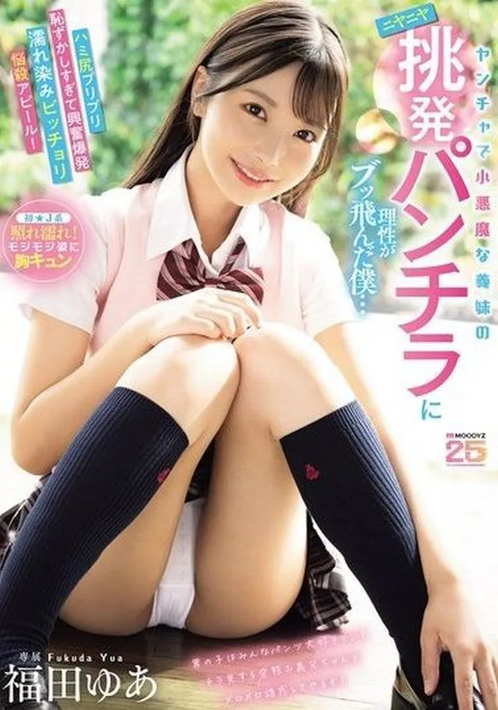 福田ゆあ