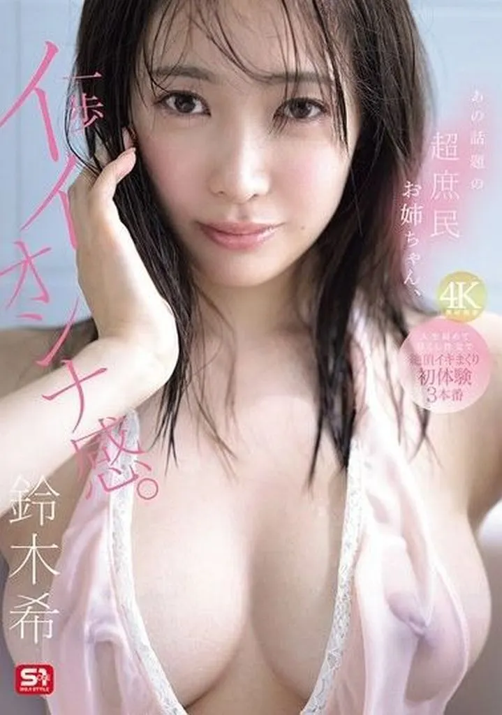鈴木希