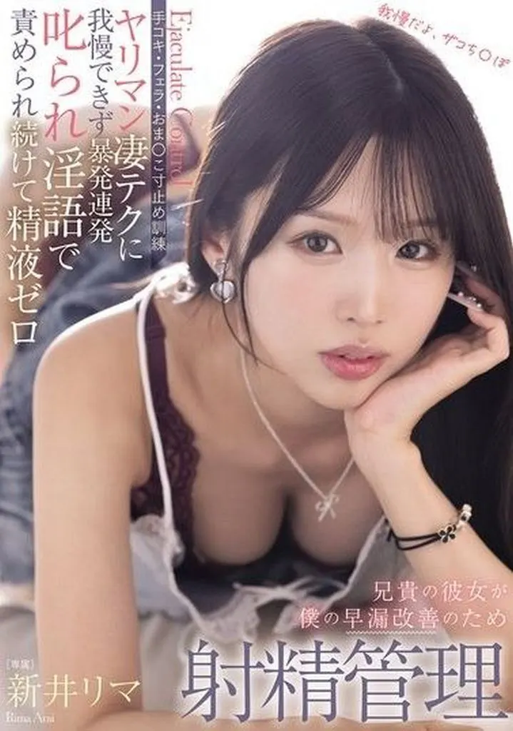 新井リマ