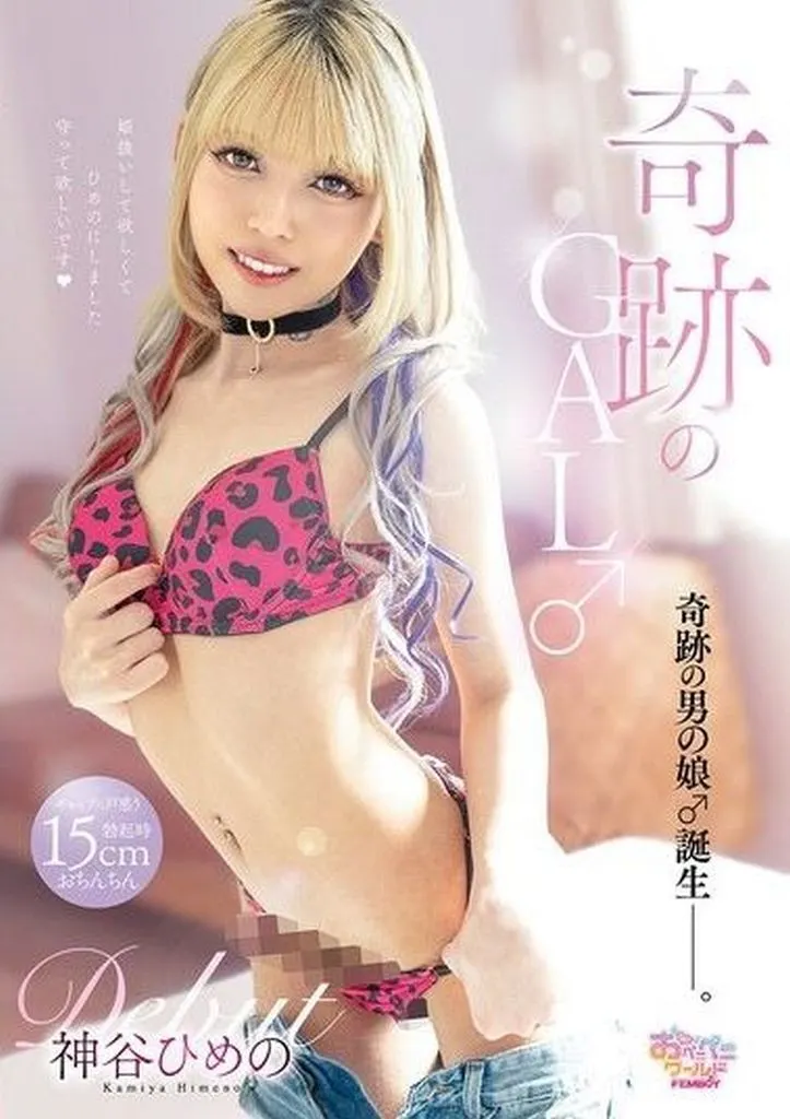 神谷ひめの kira★kira BLACK GAL DEBUT 青姦逆レイプ Fcup奇跡の肉体美で犯ス強制中出しFUCK