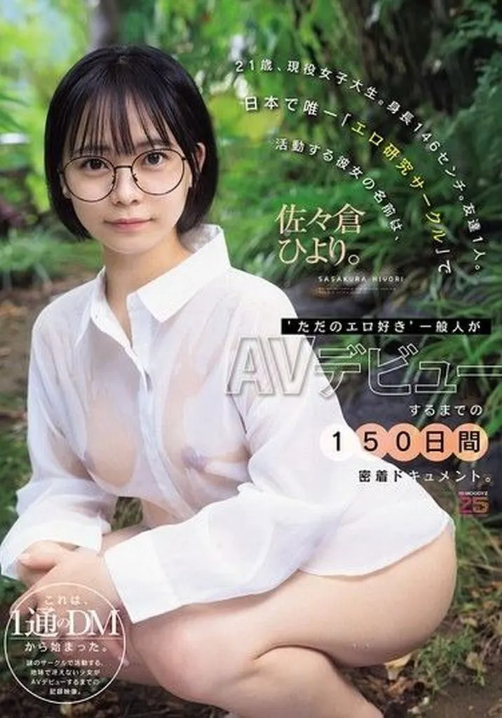 佐々倉ひより
