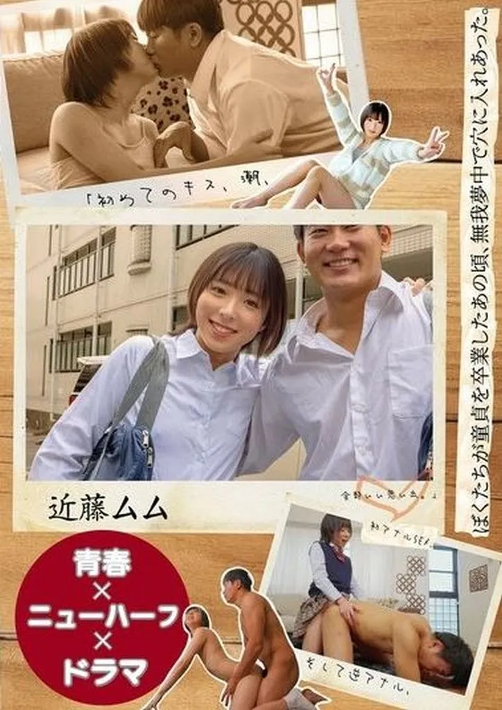 近藤ムム