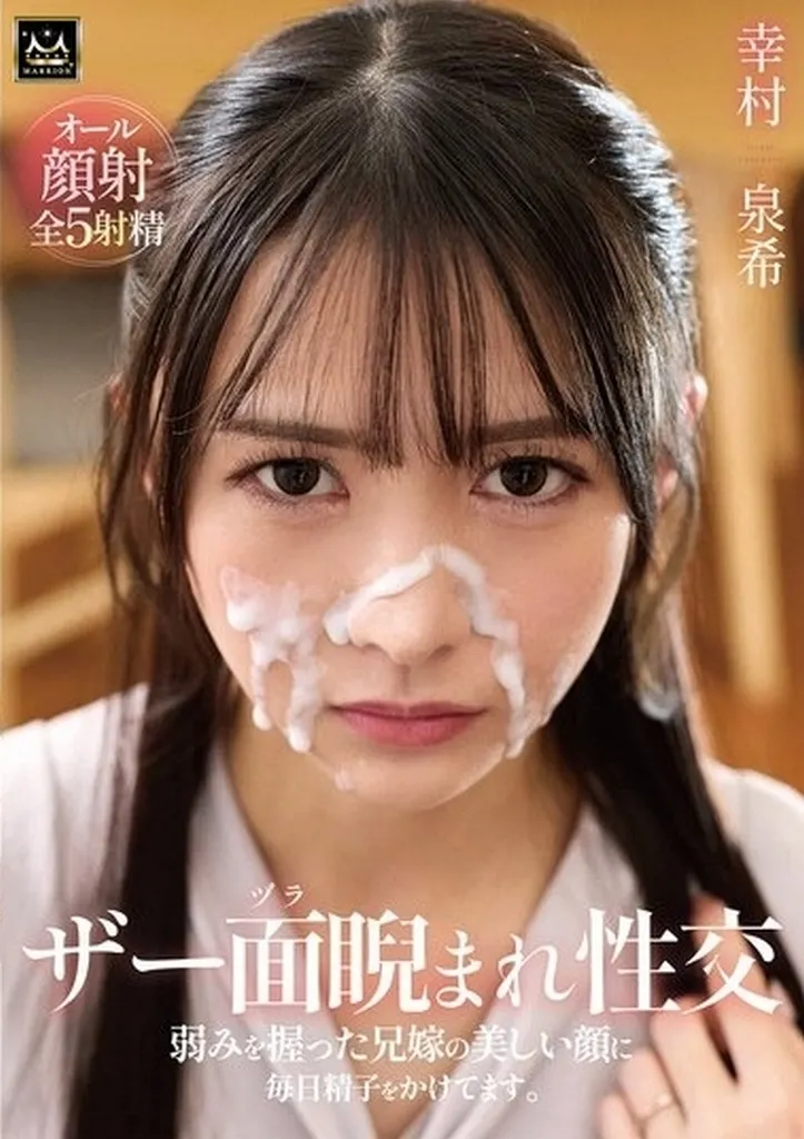 幸村泉希
