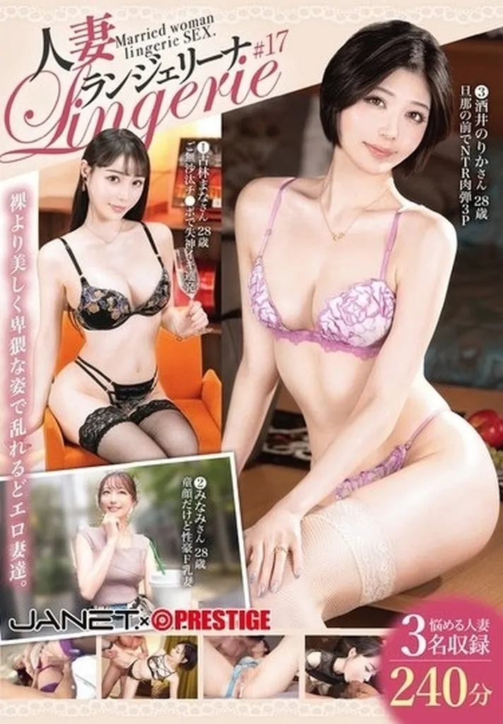 人妻ランジェリーナ #17