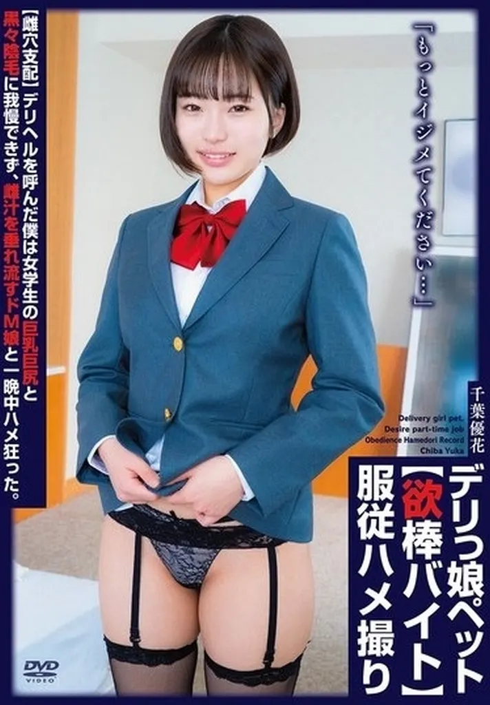 千葉優花