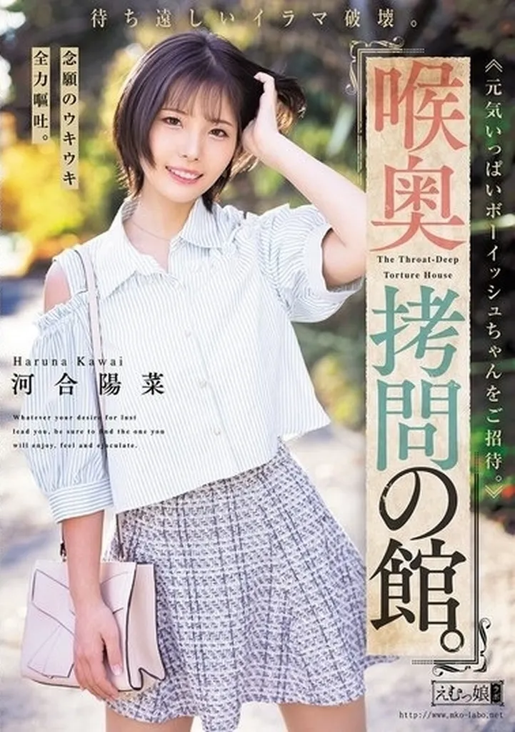 河合陽菜