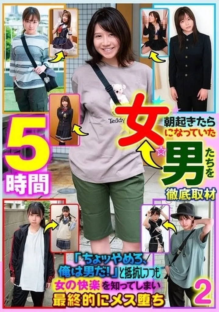 朝起きたら女になっていた男たちを徹底取材 「ちょッやめろ、俺は男だ!」と抵抗しつつも女の快楽を知ってしまい最終的にメス堕ち 2 5時間 中出しヤリサー合宿 彼女と一緒にテニスサークルに参加したら、まだキスもしてなかったのに寝取られて生ハメ肉便器にされてしまった