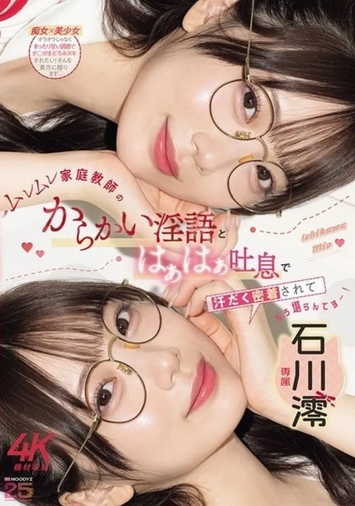 石川澪
