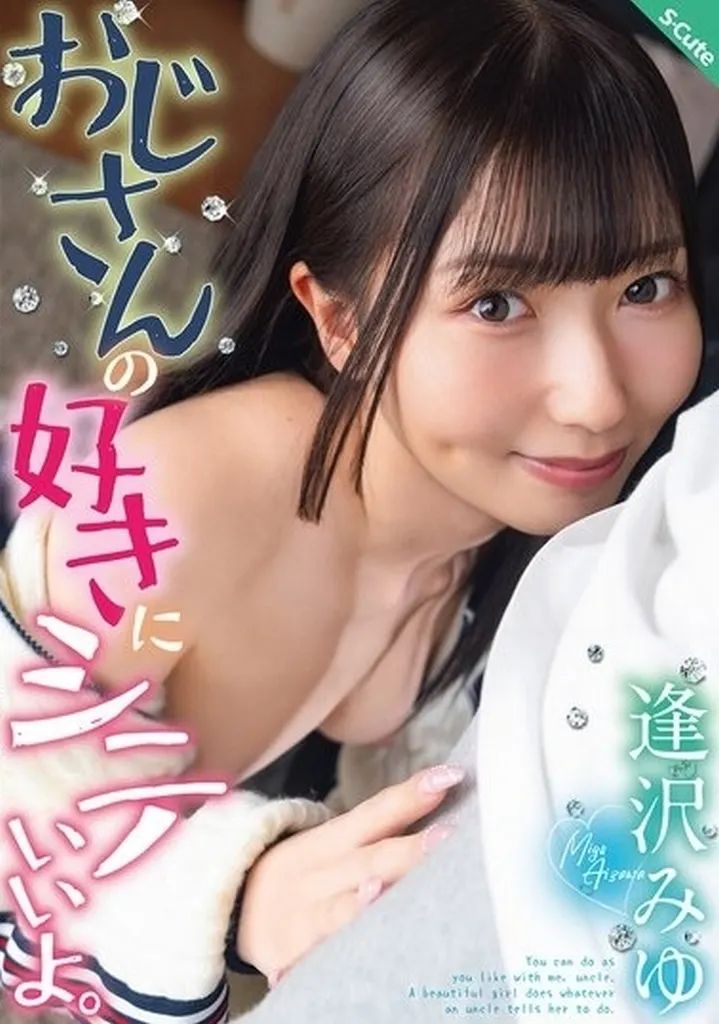 逢沢みゆ