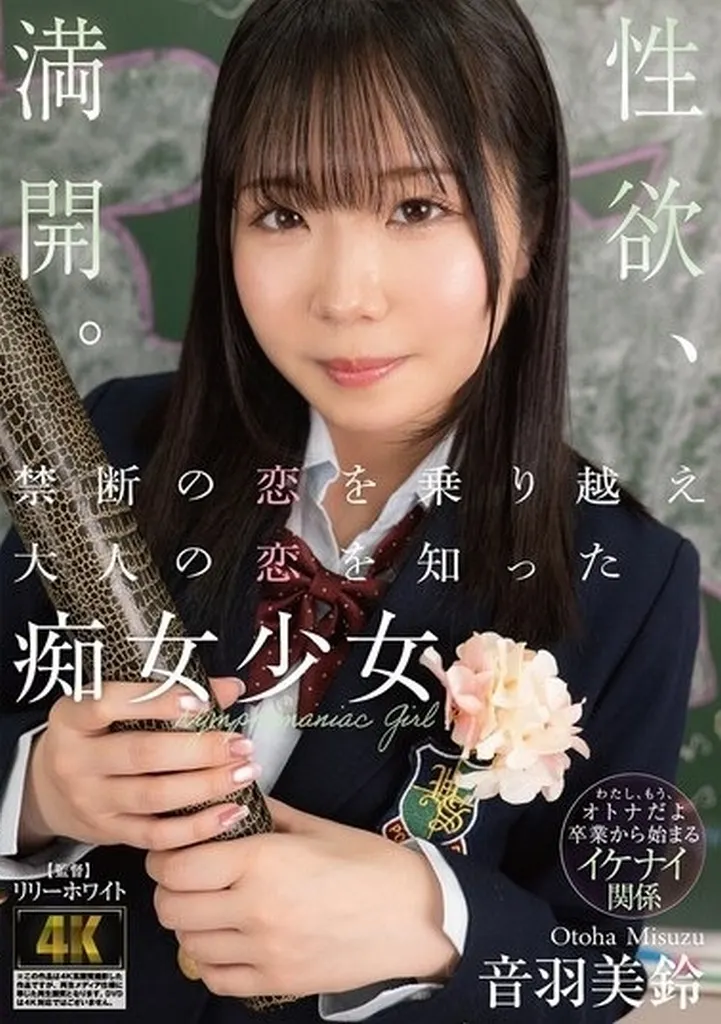 音羽美鈴