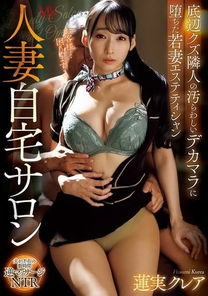 蓮実クレア