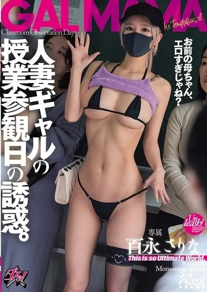 百永さりな